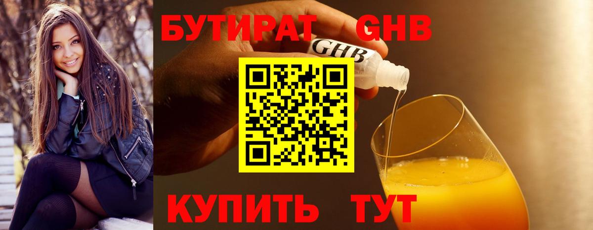 Бутират  Вход с VPN  Павловский Посад  Бутират BDO 33% 
