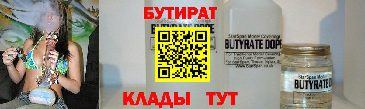 Бутират вода Павловский Посад