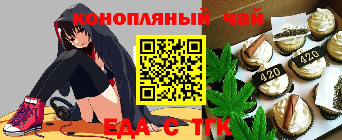 Печенье с ТГК конопля  Вход с VPN  Павловский Посад 