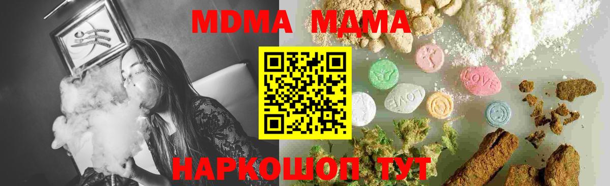 МДМА кристаллы  МДМА VHQ  Павловский Посад  МДМА  Вход с VPN 