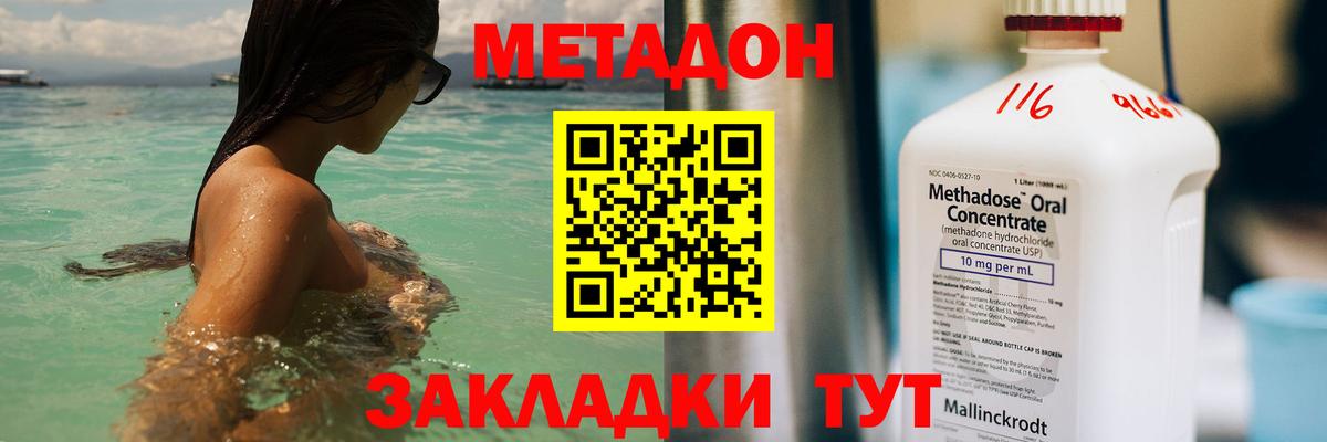 МЕТАДОН кристалл Павловский Посад