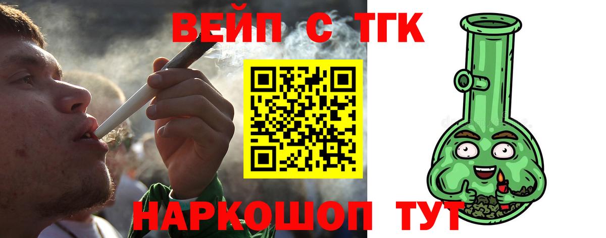 ТГК вейп Павловский Посад